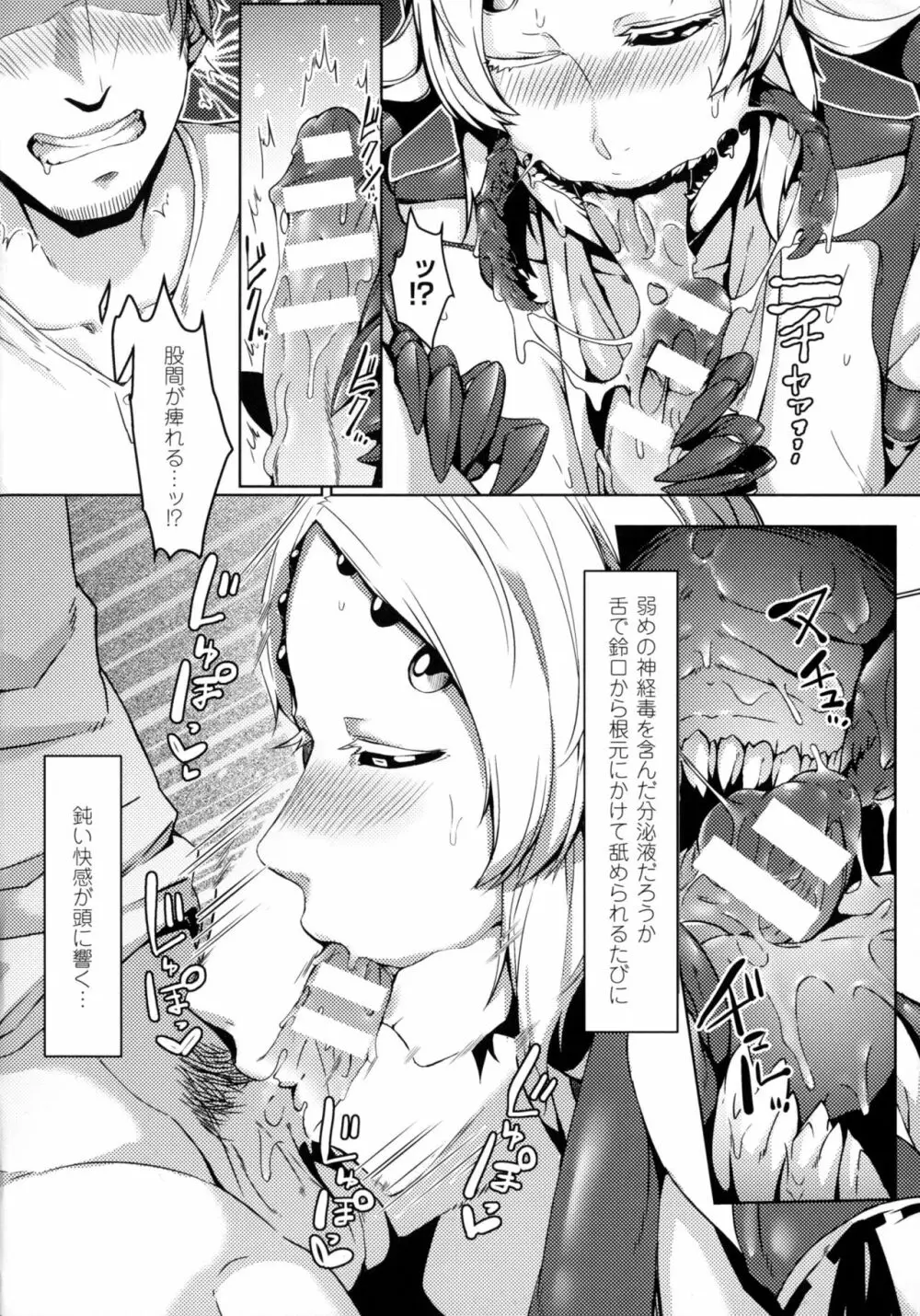 別冊コミックアンリアル モンスター娘パラダイス4 76ページ