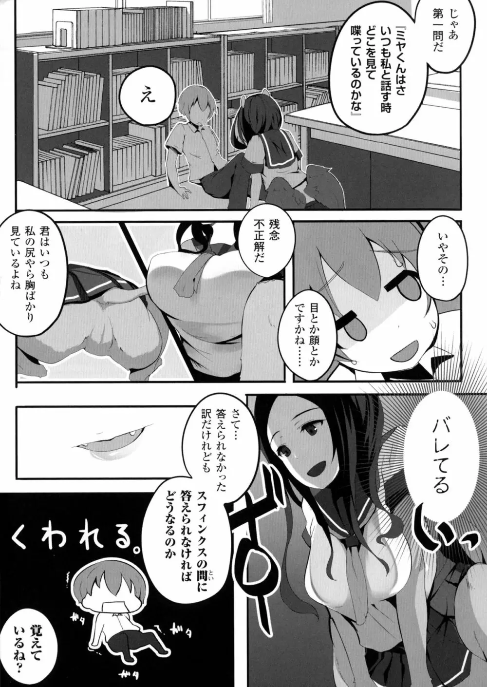 別冊コミックアンリアル モンスター娘パラダイス4 87ページ