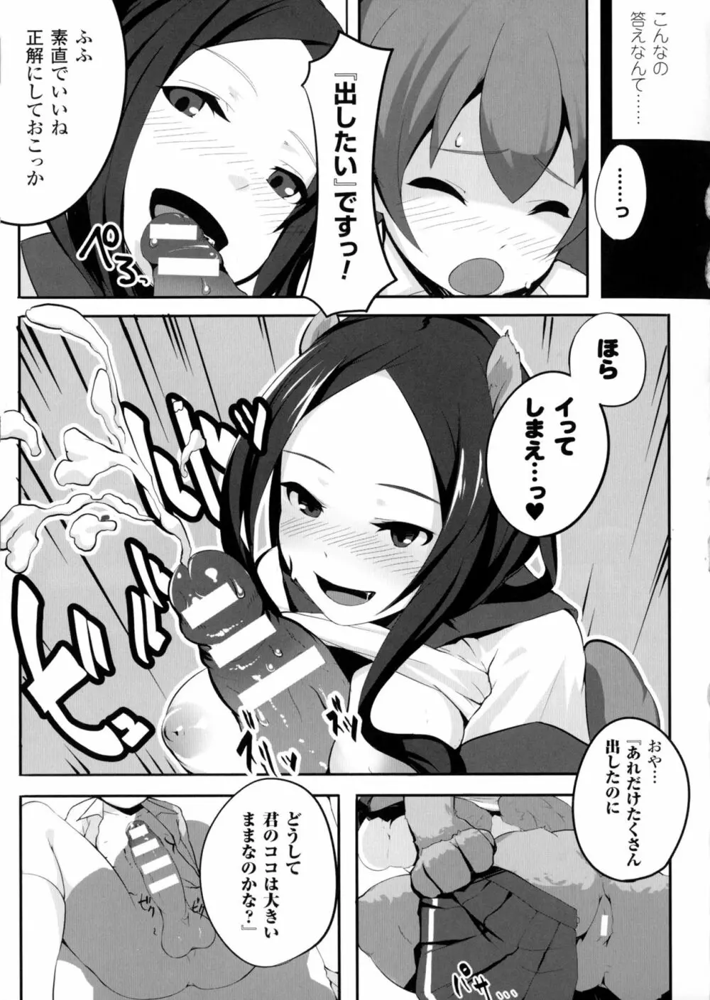 別冊コミックアンリアル モンスター娘パラダイス4 91ページ