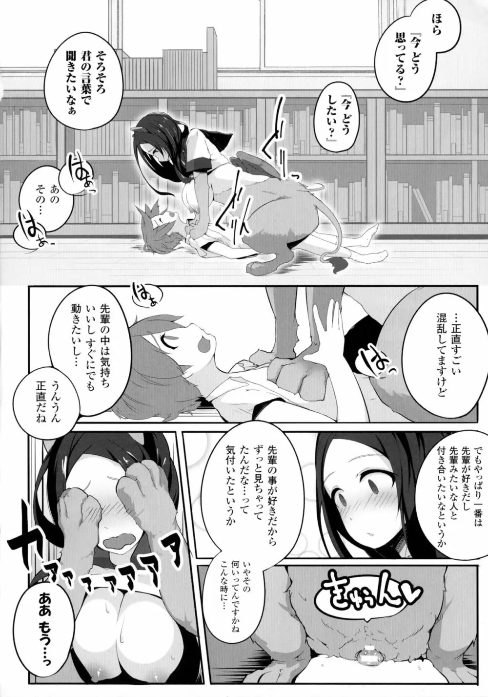 別冊コミックアンリアル モンスター娘パラダイス4 94ページ