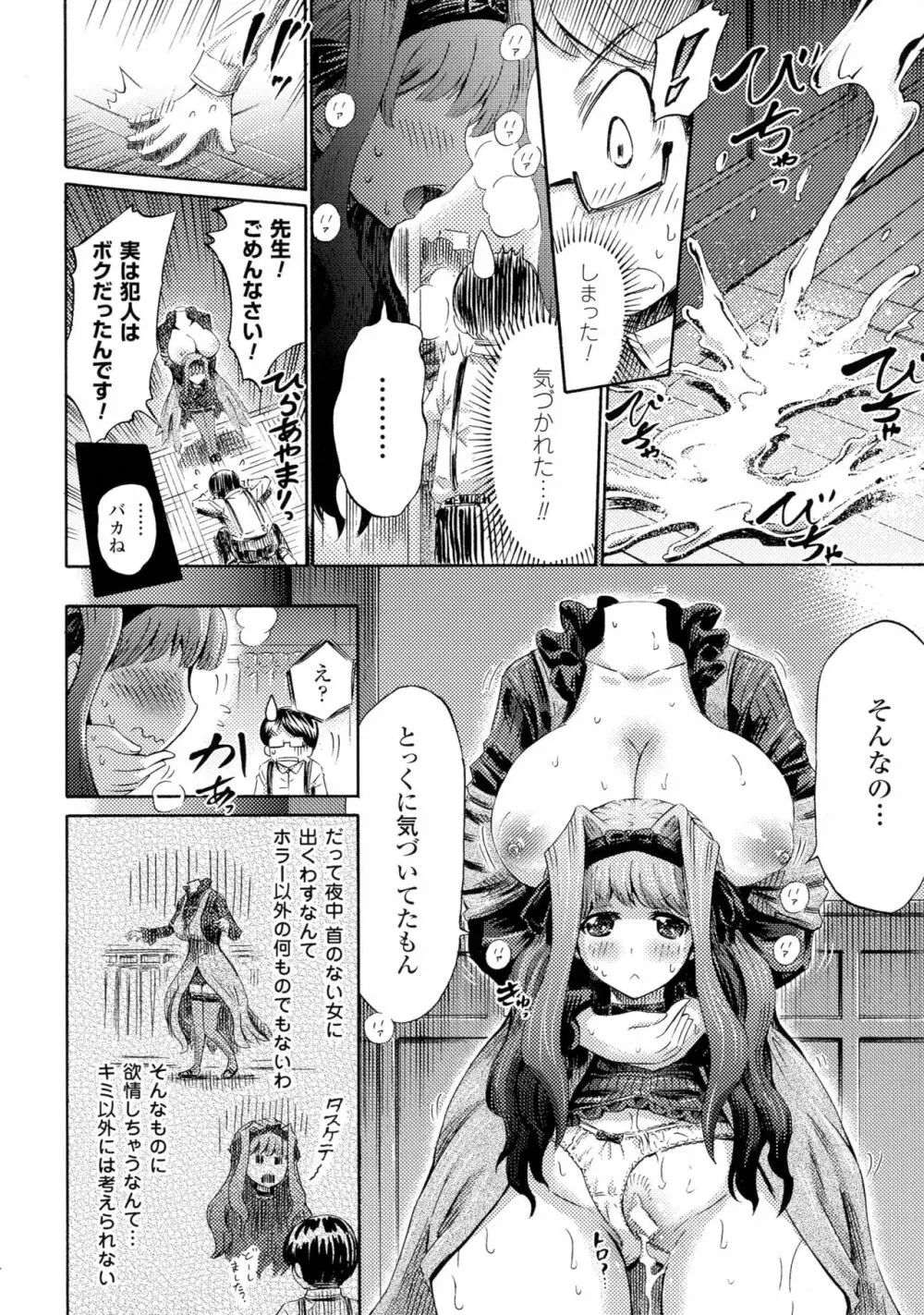 気になるあの娘はモンスター娘 116ページ