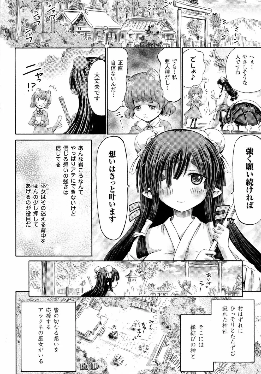 気になるあの娘はモンスター娘 162ページ