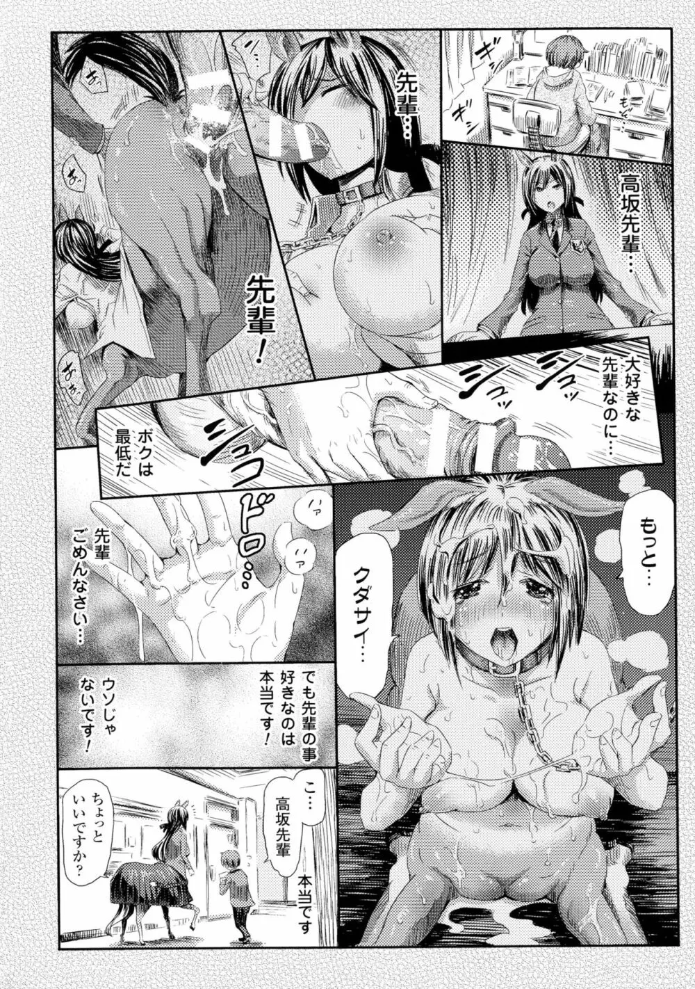 気になるあの娘はモンスター娘 68ページ