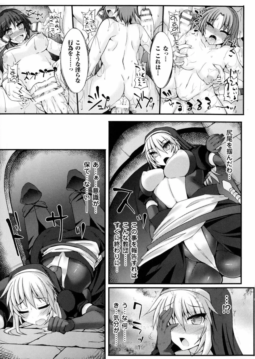 別冊コミックアンリアル セックス教団編 69ページ