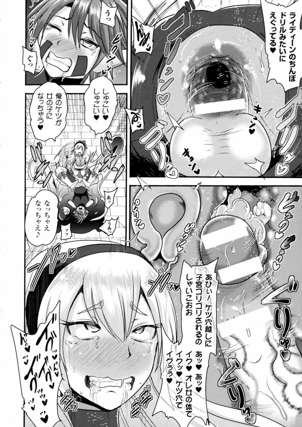 二次元コミックマガジン アナル姦で悶絶ケツマンアクメ! 110ページ