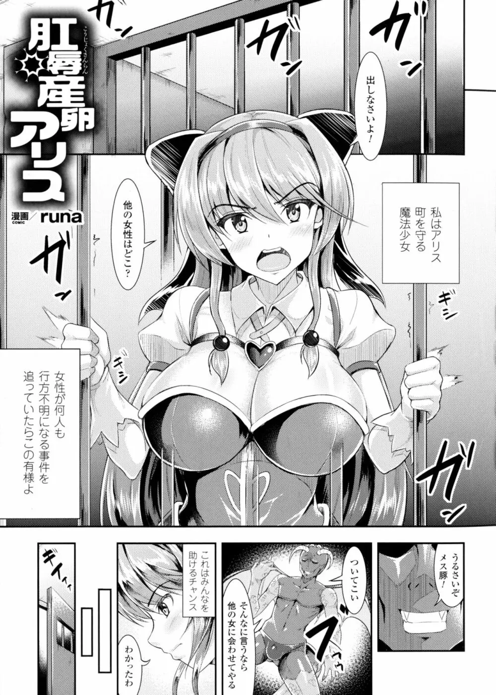 二次元コミックマガジン アナル姦で悶絶ケツマンアクメ! 113ページ