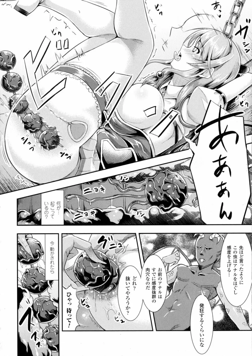 二次元コミックマガジン アナル姦で悶絶ケツマンアクメ! 118ページ