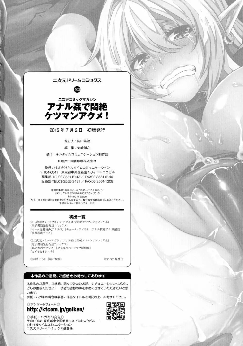 二次元コミックマガジン アナル姦で悶絶ケツマンアクメ! 154ページ