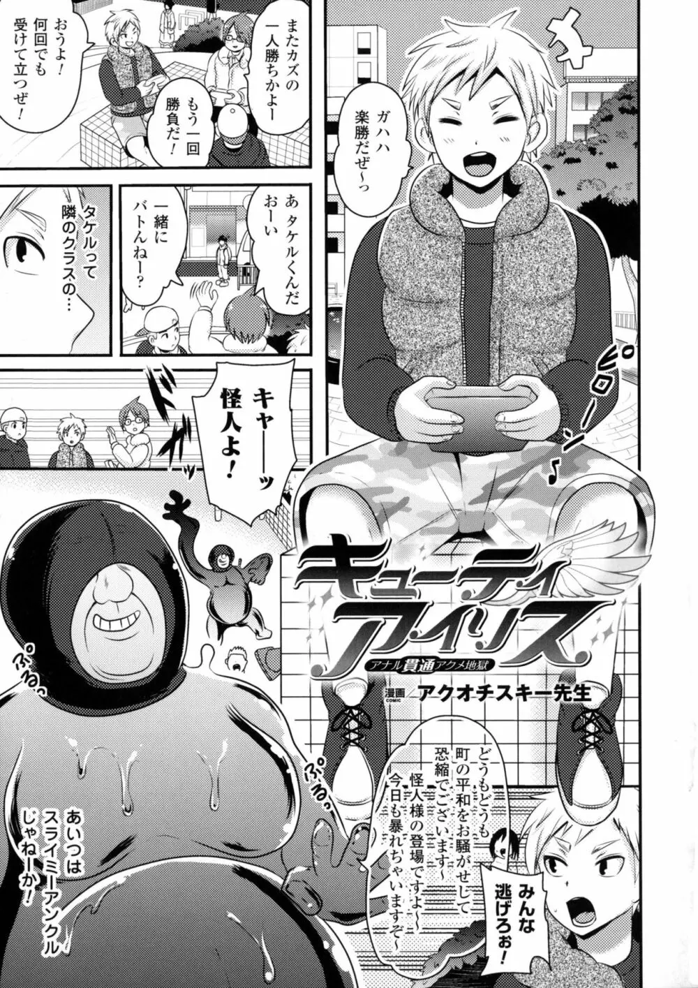 二次元コミックマガジン アナル姦で悶絶ケツマンアクメ! 91ページ