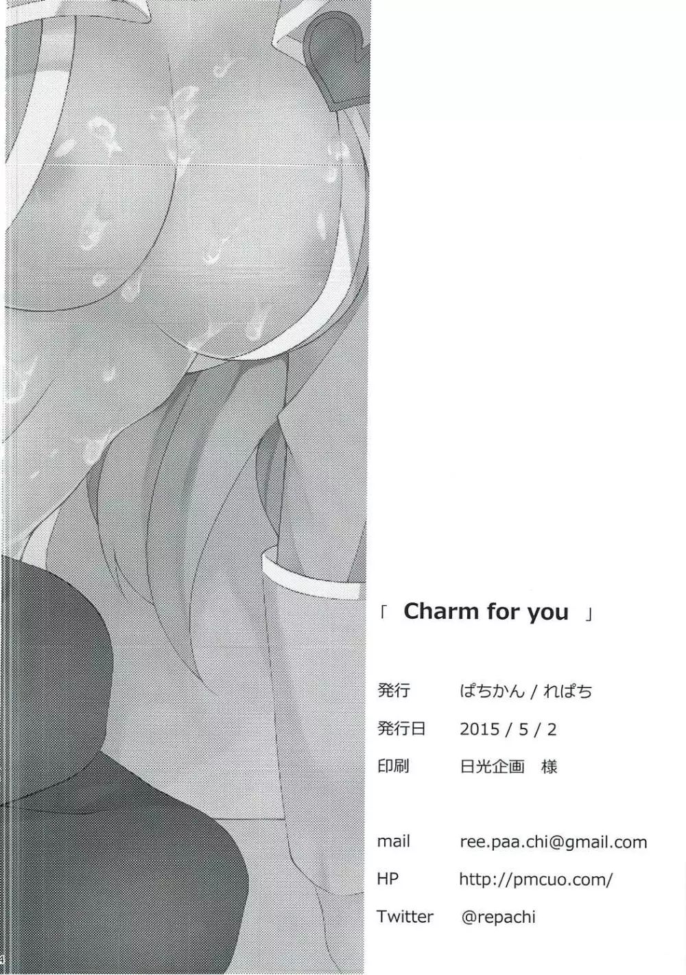 Charm for you 25ページ