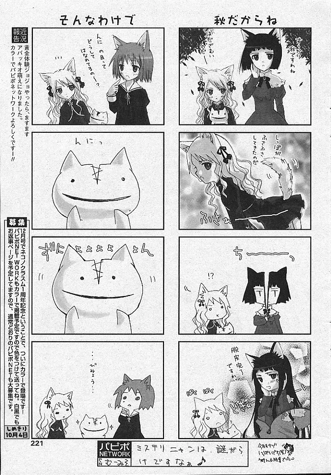 COMIC パピポ 2002年11月号 225ページ