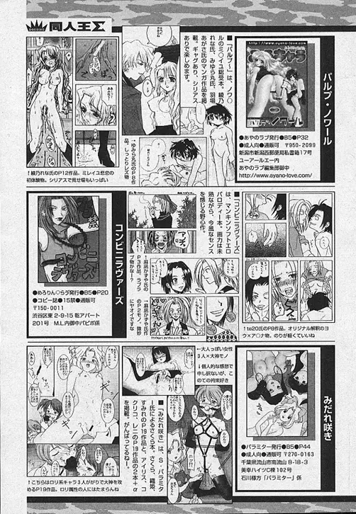 COMIC パピポ 2002年11月号 234ページ