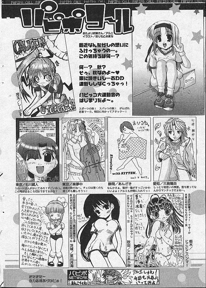 COMIC パピポ 2002年11月号 239ページ