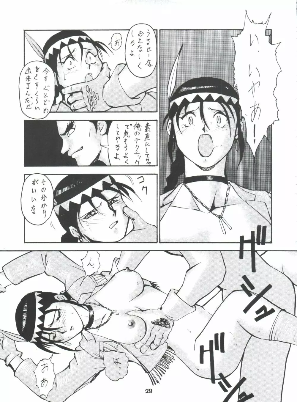 梅玉ンガ集 に VER-21c 29ページ