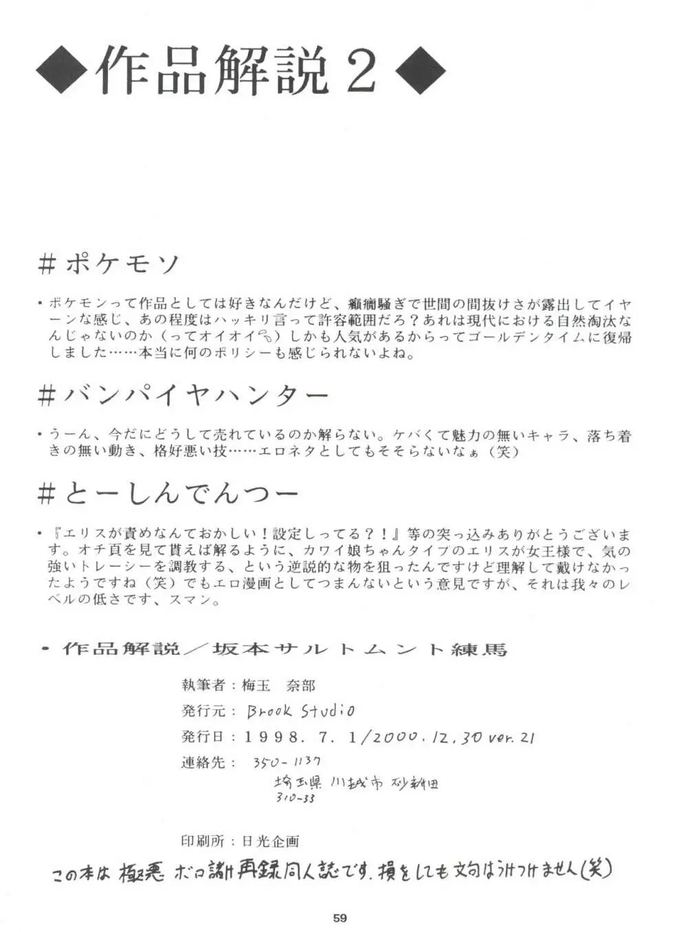 梅玉ンガ集 に VER-21c 63ページ