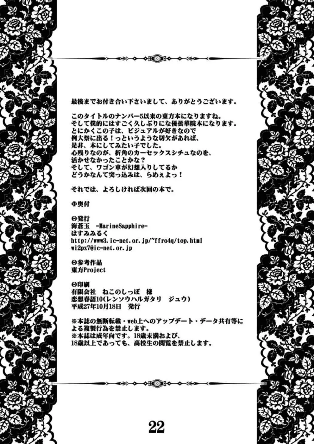 恋想春語10 21ページ