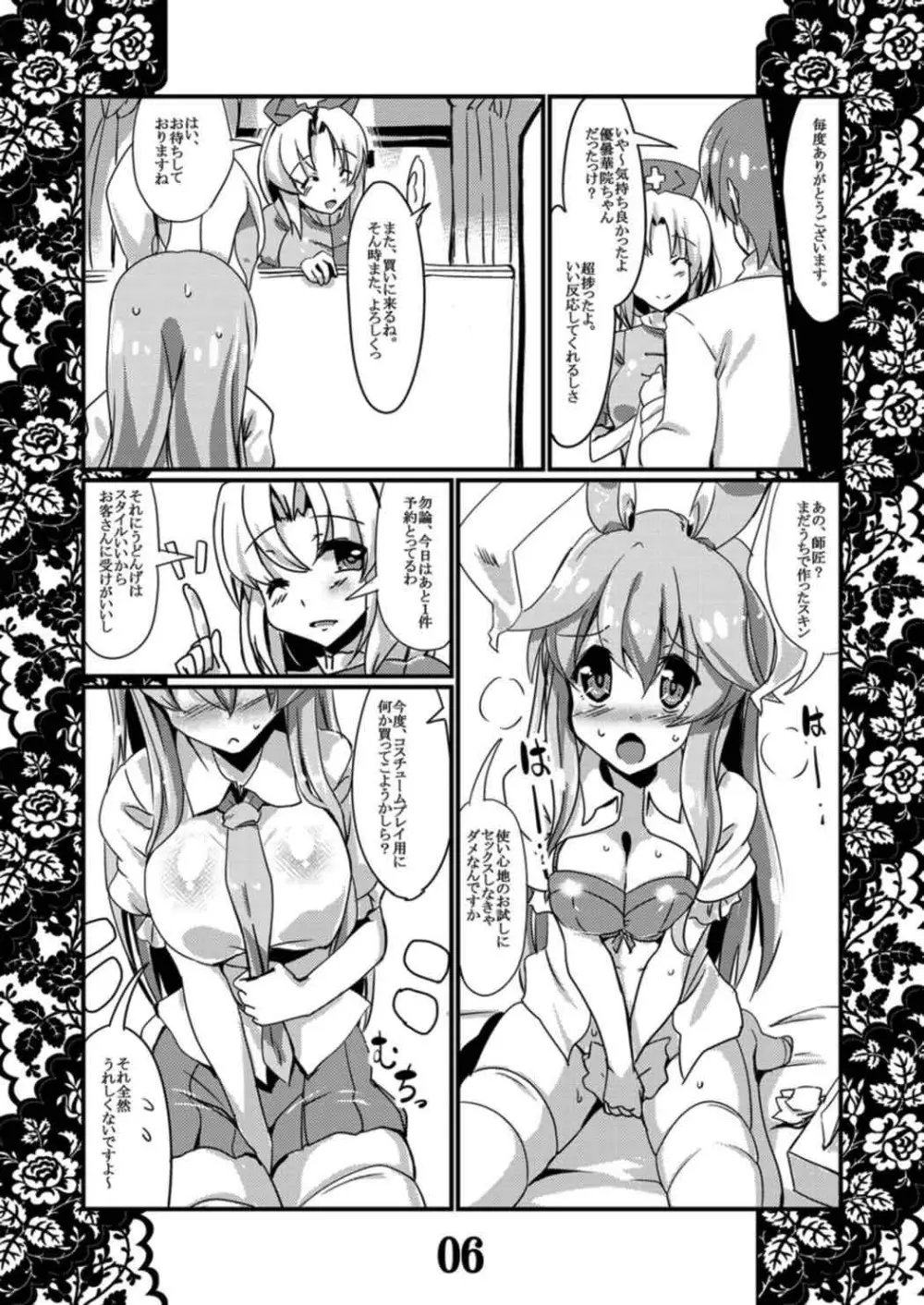 恋想春語10 5ページ