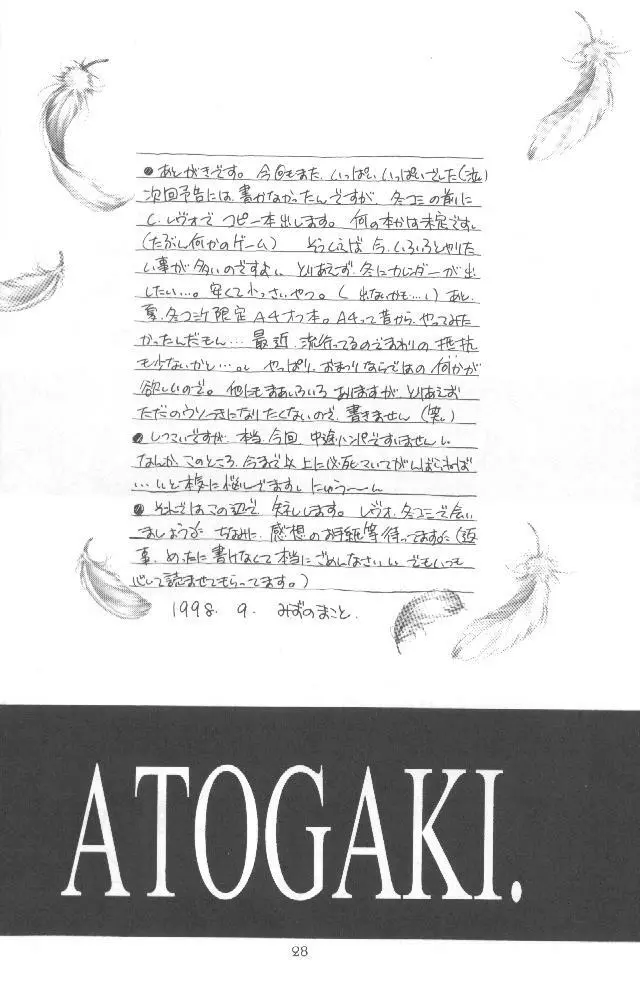 朱 -AKA- 27ページ