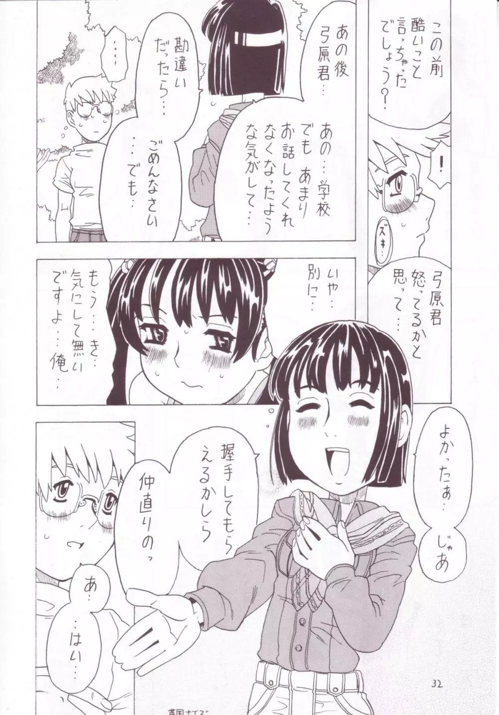 空とぶ妹 3 30ページ