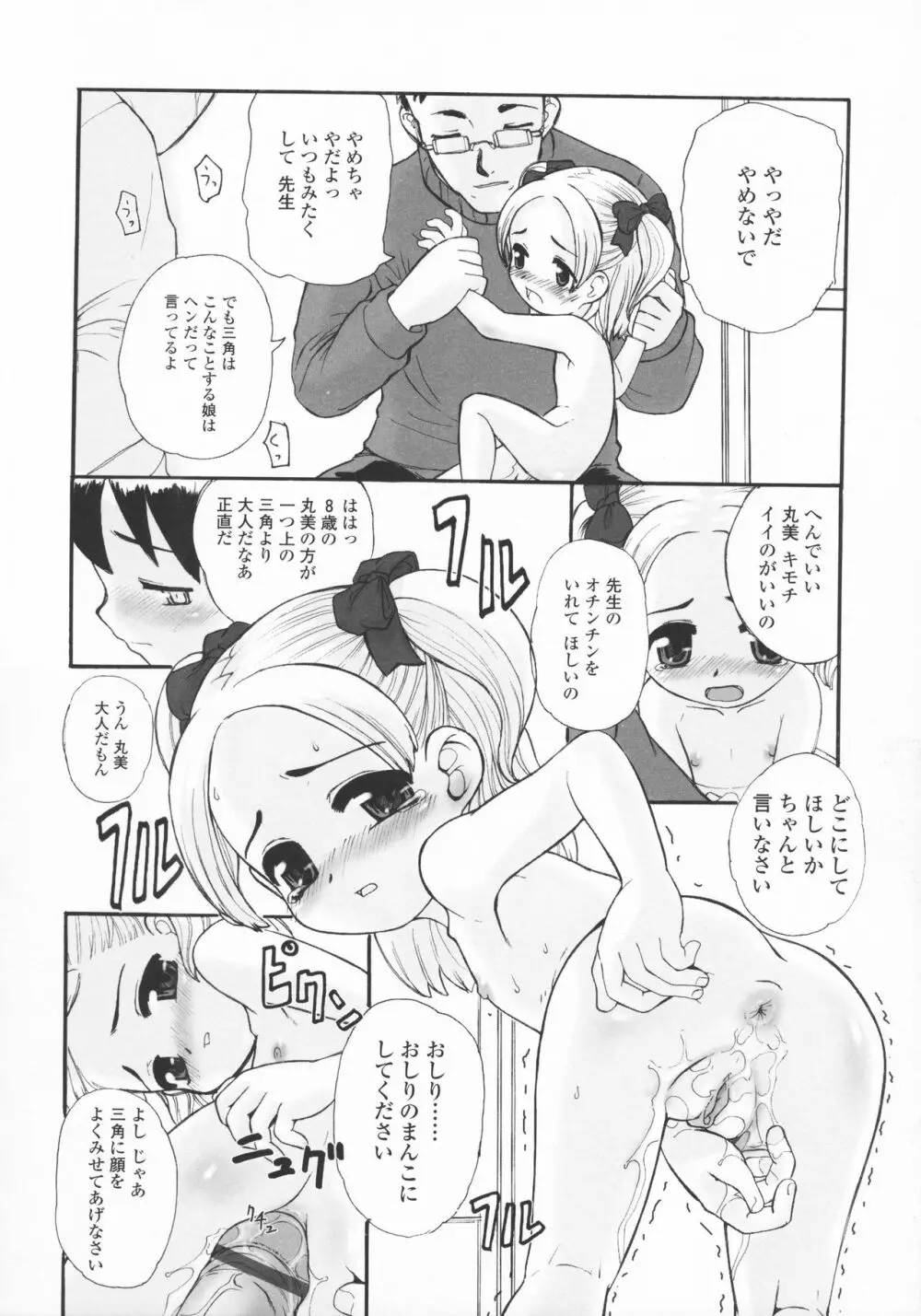 禁談の幼声 135ページ