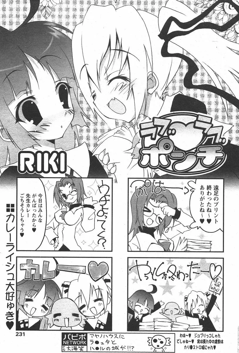 COMIC パピポ 2006年05月号 229ページ