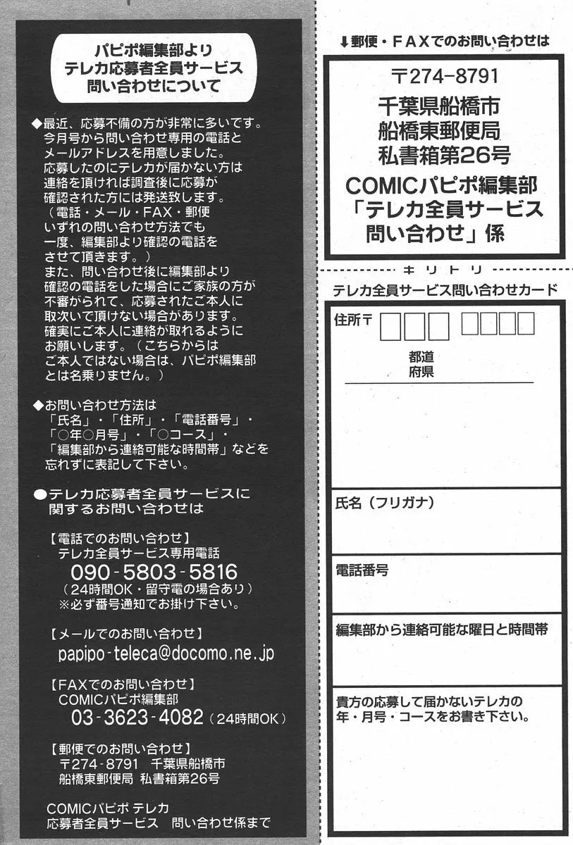 COMIC パピポ 2006年05月号 258ページ