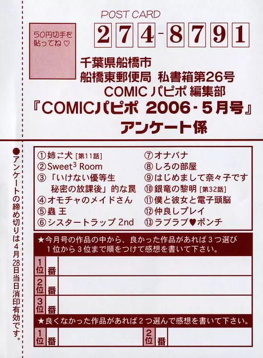COMIC パピポ 2006年05月号 267ページ