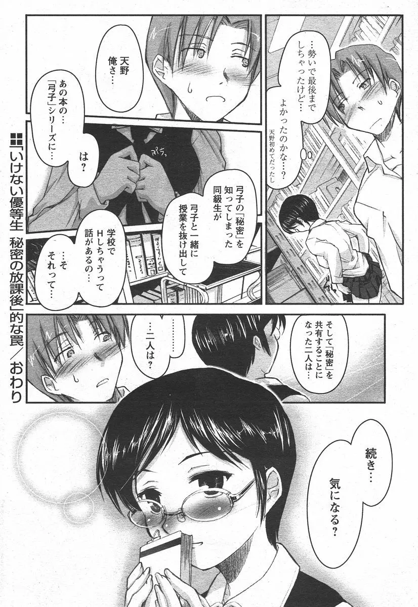 COMIC パピポ 2006年05月号 54ページ