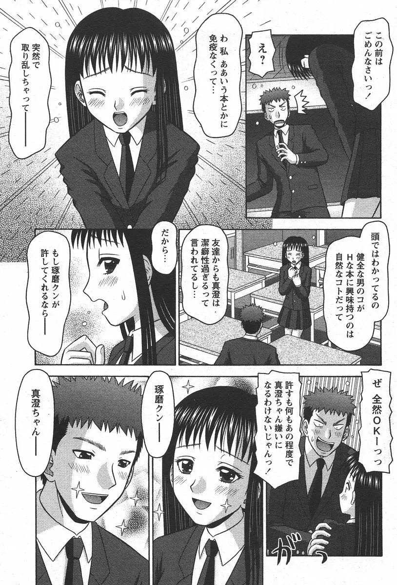 COMIC パピポ 2006年05月号 91ページ