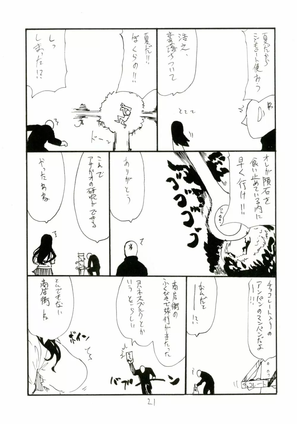 まほうおんせん 21ページ