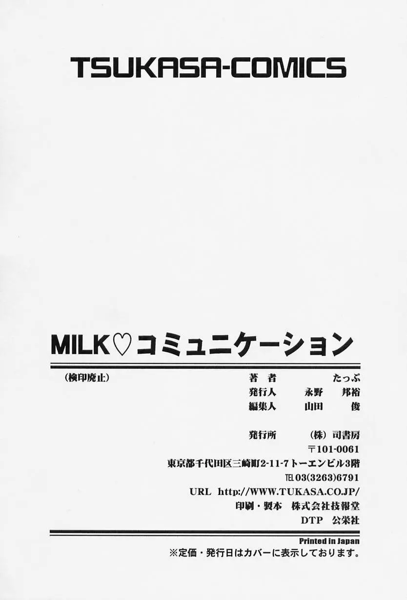 Milk♡コミュニケーション 169ページ