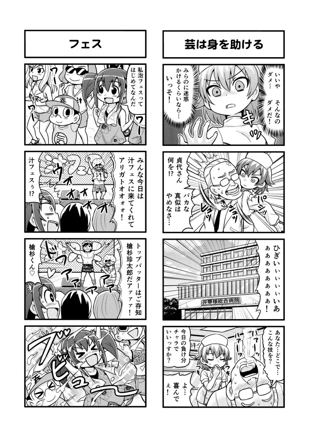 のんきBOY Ch. 1-19 107ページ