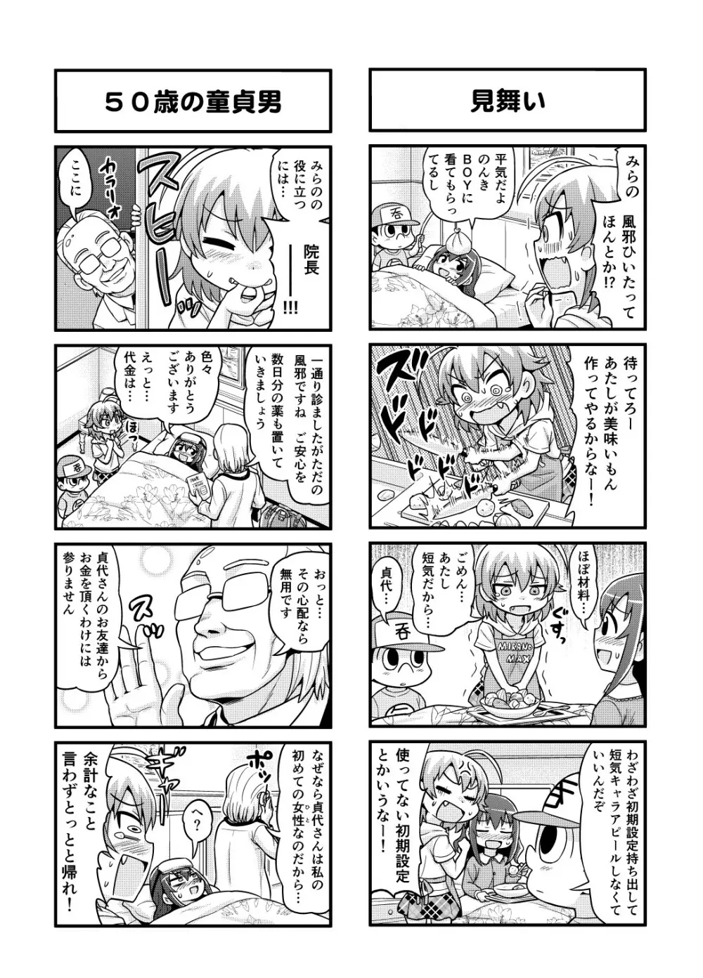 のんきBOY Ch. 1-19 111ページ