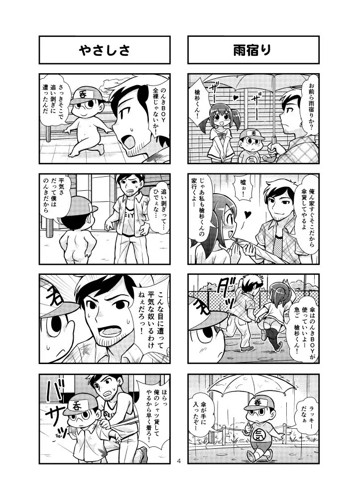 のんきBOY Ch. 1-19 15ページ
