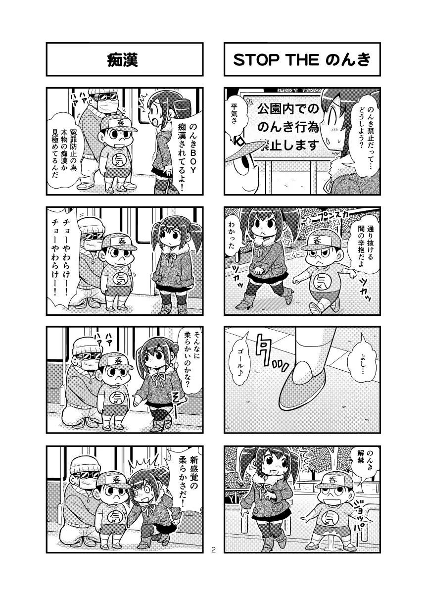 のんきBOY Ch. 1-19 18ページ
