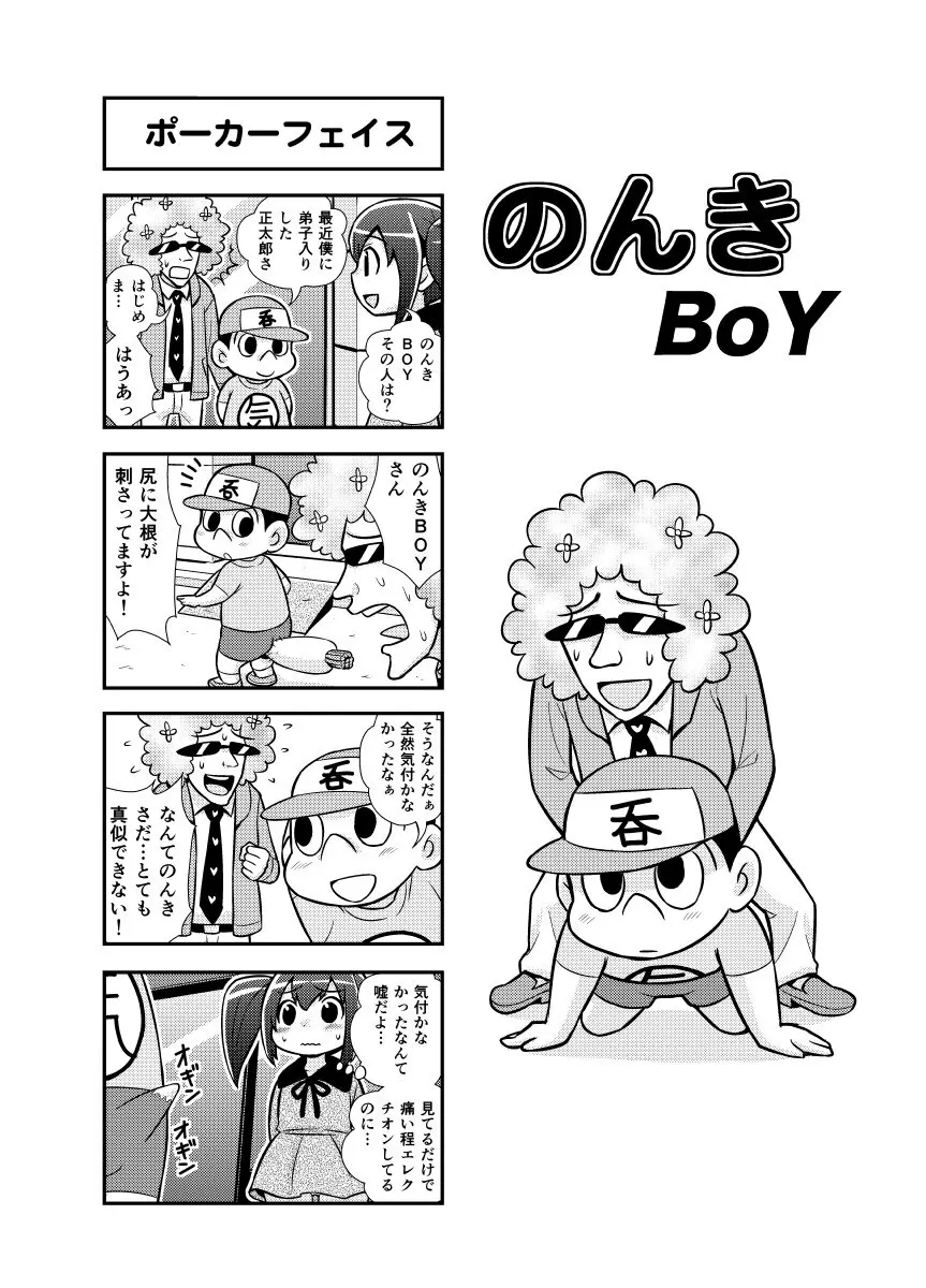のんきBOY Ch. 1-19 24ページ