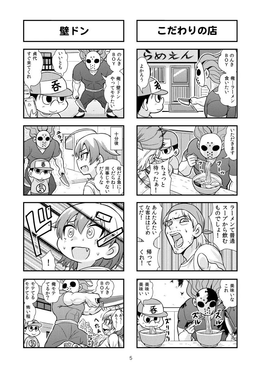 のんきBOY Ch. 1-19 39ページ
