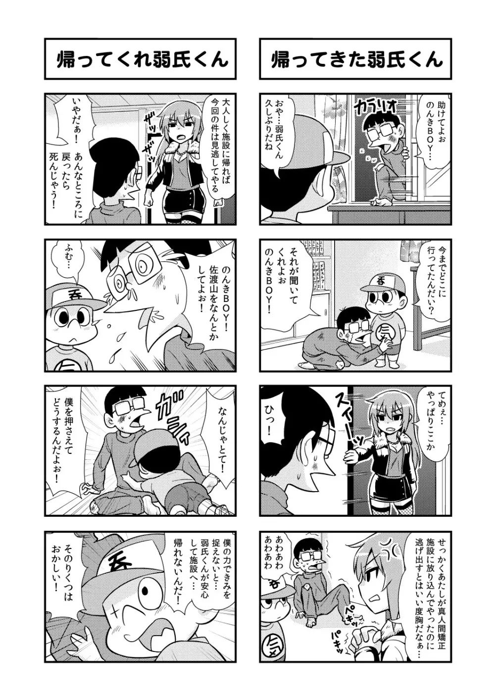 のんきBOY Ch. 1-19 49ページ