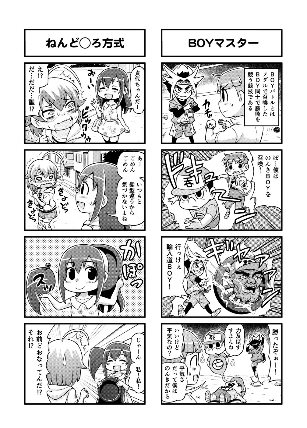 のんきBOY Ch. 1-19 80ページ