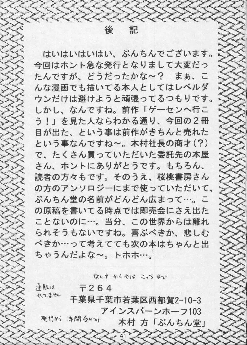 ぶんちん堂 キンゴブな人びと 40ページ