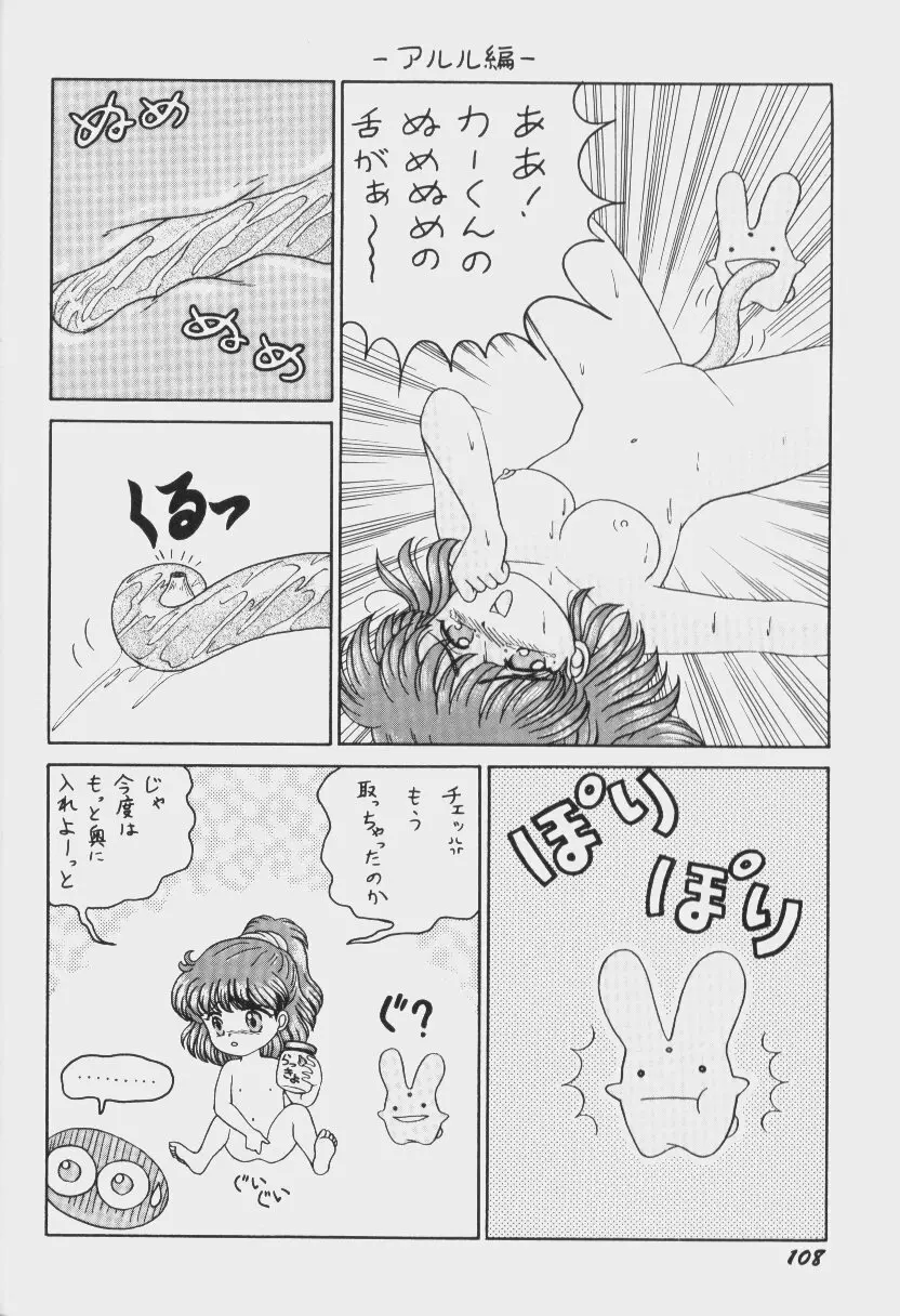 ゲーム美姫 Vol.6 111ページ