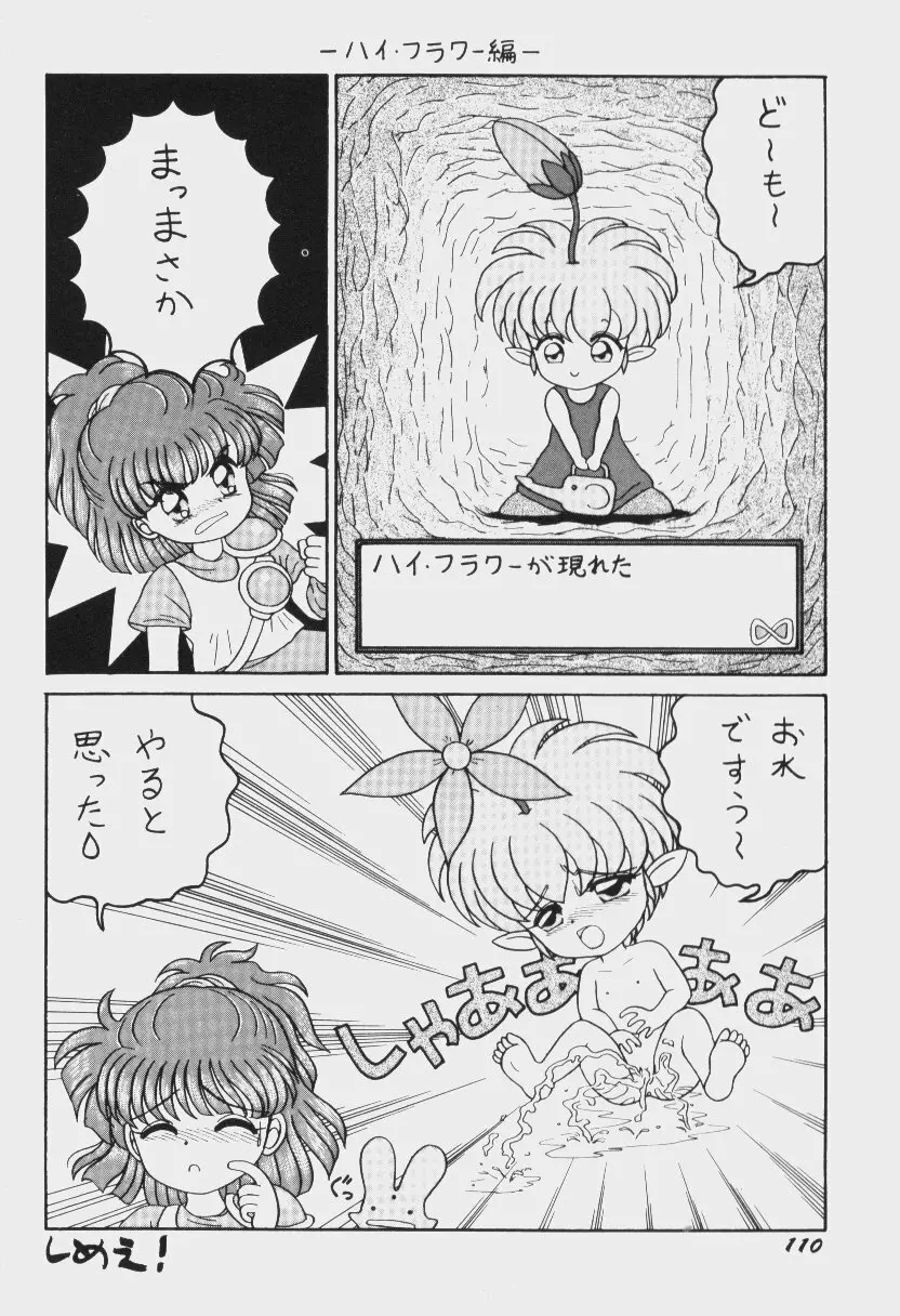 ゲーム美姫 Vol.6 113ページ