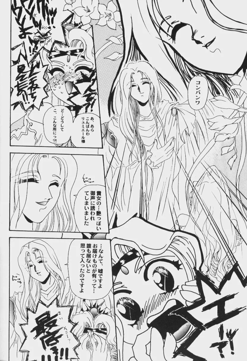 ゲーム美姫 Vol.6 117ページ