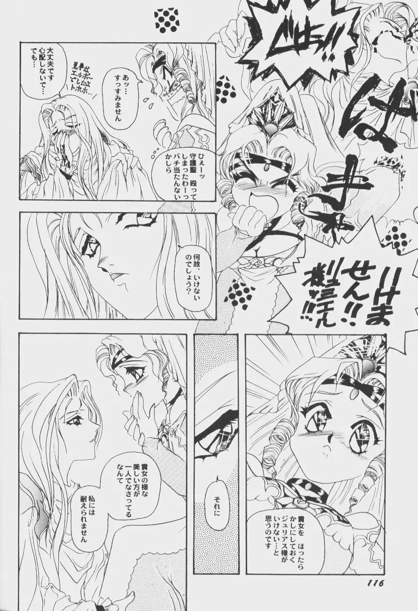ゲーム美姫 Vol.6 119ページ