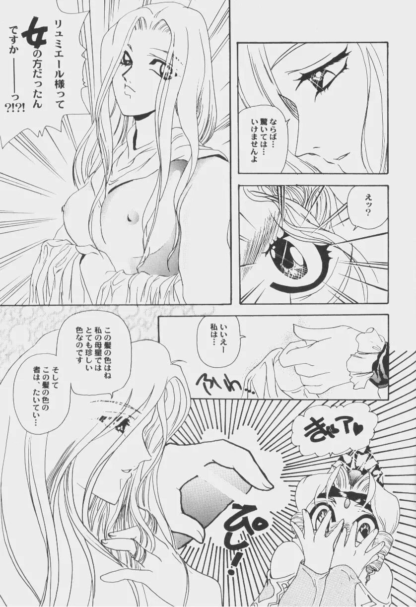 ゲーム美姫 Vol.6 128ページ