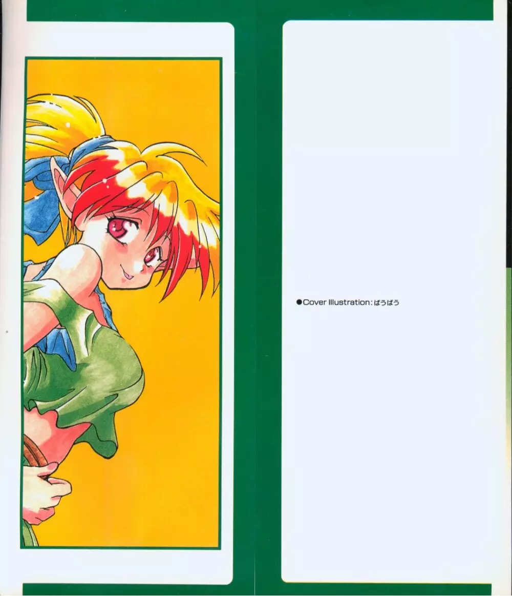 ゲーム美姫 Vol.6 2ページ