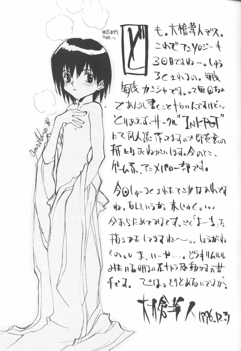 ゲーム美姫 Vol.6 26ページ