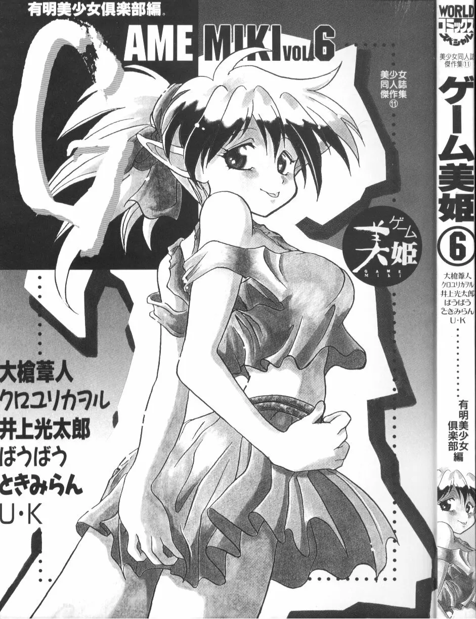 ゲーム美姫 Vol.6 3ページ