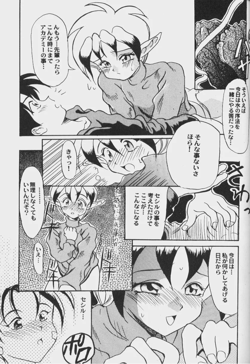 ゲーム美姫 Vol.6 36ページ