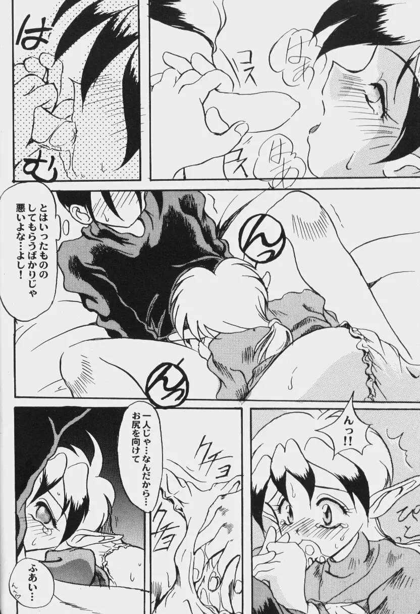ゲーム美姫 Vol.6 37ページ